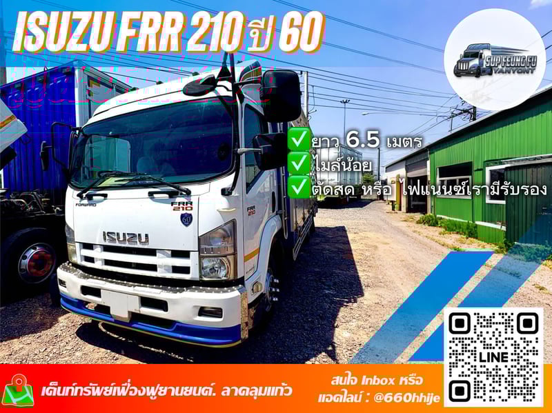 🔥 หล่อจัด ISUZU FRR 210