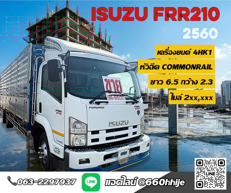 🔥 หล่อจัด ISUZU FRR 210