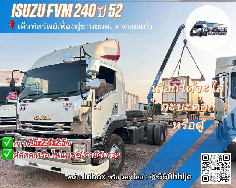 เข้าใหม่ 🚛 10 ล้อ Isuzu FVM 240 ปี 52 ตัวจบงานขนส่ง