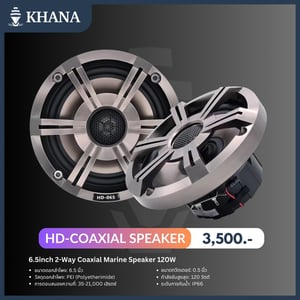 ลำโพงขนาด 6.5 นิ้ว 120วัตต์ ของใหม่ไม่เคยผ่านการใช้งาน