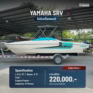 ขายเรือญี่ปุ่น Yamaha SRV (ไม่รวมเครื่องยนต์)