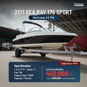 2011 Sea Ray 175 Sport | MerCruiser 3.0 TKS