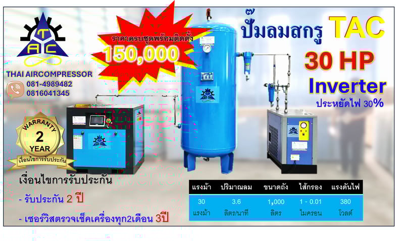 ปั๊มสกรู 30 HP รุ่น VPM