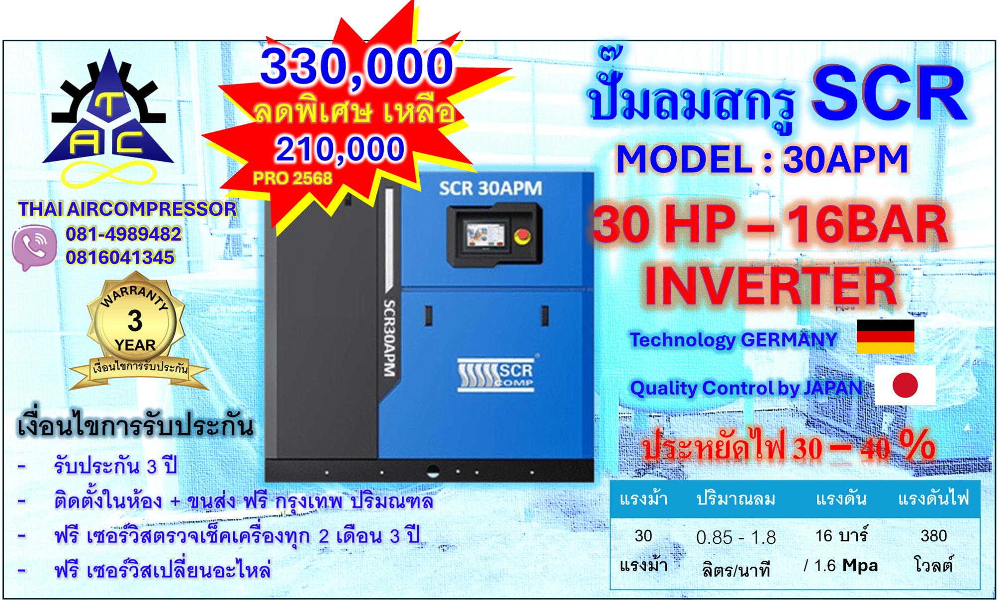 ปั๊มลมสกรู 30 HP ยี่ห้อ SCR 30APM - 16 BAR  INVERTER GERMANY ประหยัดพลังงาน 30 - 40 เปอร์เซนต์