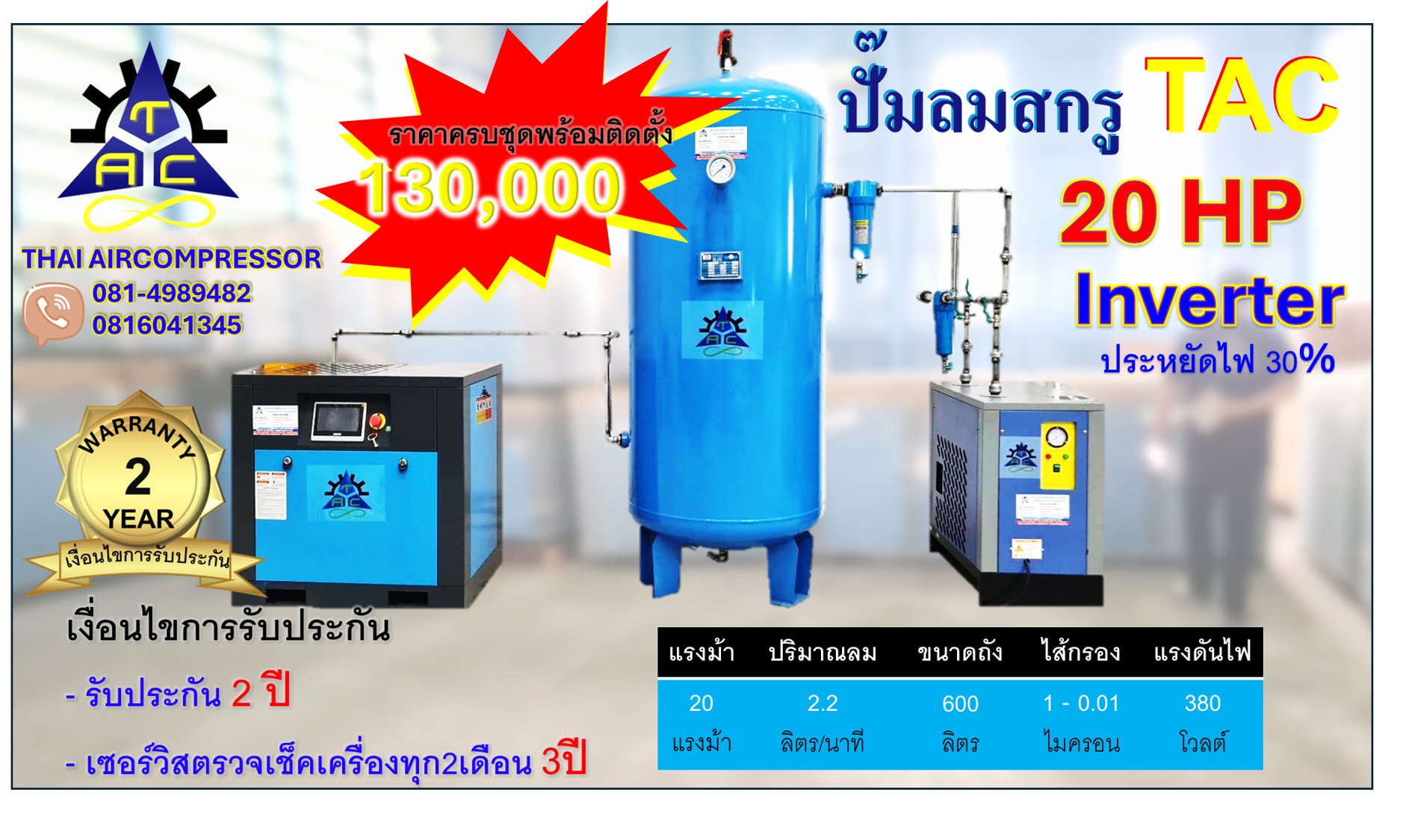 ปั๊มสกรู 20 HP รุ่น VPM INVERTER