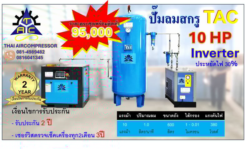 ปั๊มลมสกรู 10 HP รุ่น VPM ปั๊มลมสกรู 10 HP รุ่น VPM