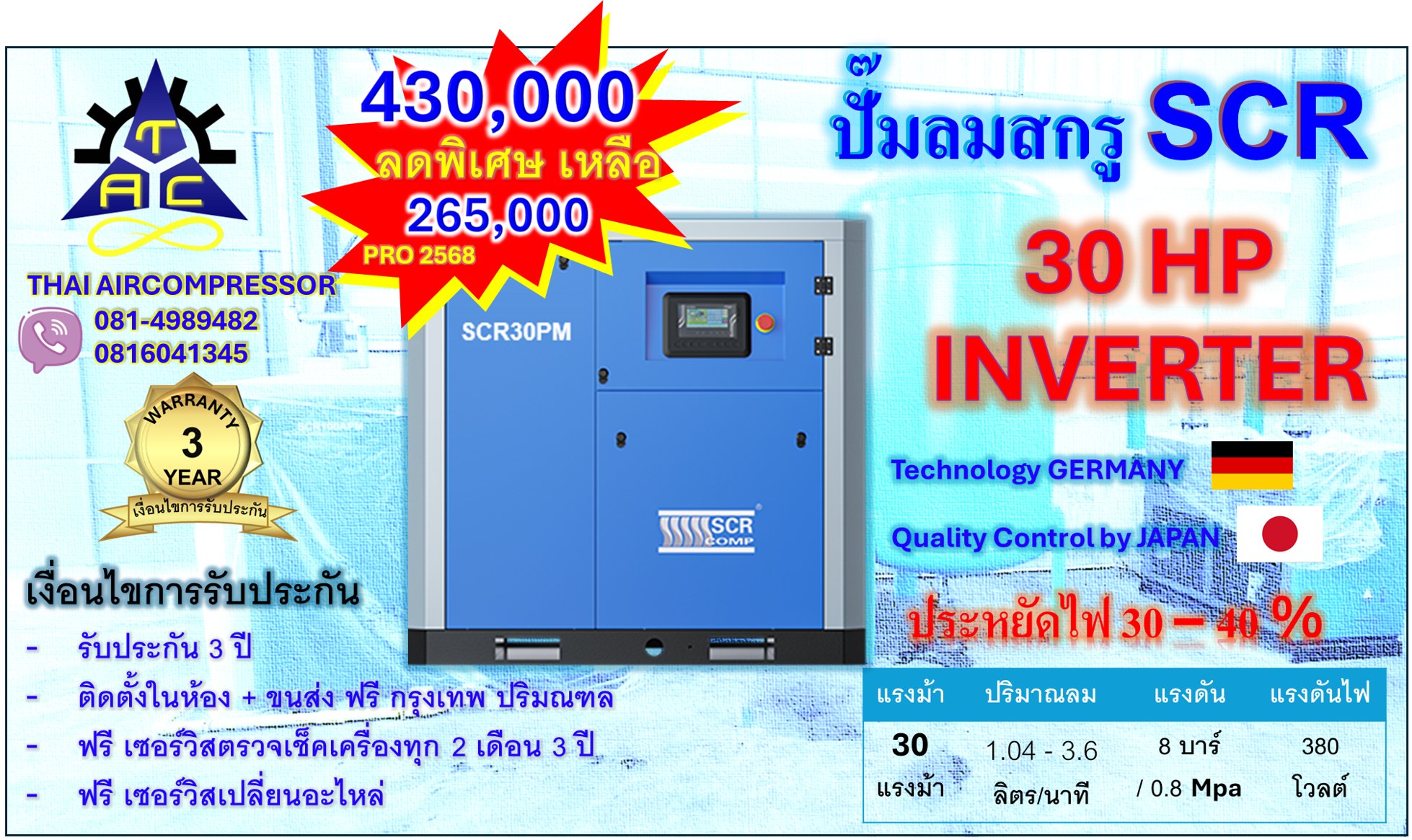 ปั๊มลม สกรู 30 HP ยี่ห้อ SCR 30PM INVERTER GERMANY ประหยัดพลังงาน 30 - 40 เปอร์เซนต์ ปั๊มลม สกรู 30 HP ยี่ห้อ SCR 30PM INVERTER GERMANY ประหยัดพลังงาน 30 - 40 เปอร์เซนต์