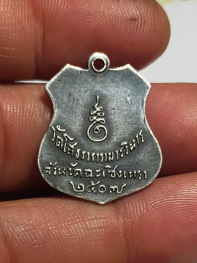 เหรียญหลวงพ่อโสธร ปี2509 เหรียญหลวงพ่อโสธร ปี2509
