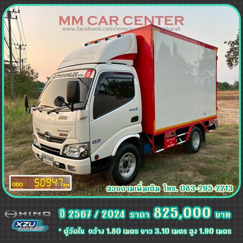HINO XZU รถบรรทุก 4ล้อ ตู้แห้ง ปี2024 เลขไมล์ 50,977 กม.