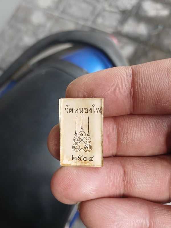 รูปถ่ายหลวงพ่อเดิม