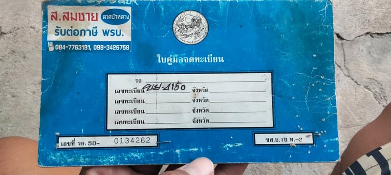 ขายรถกระบะตอนเดียว เอกสารพร้อมเล่มโอน