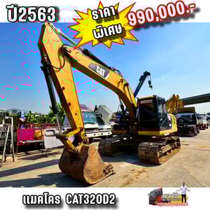 แมคโคร CAT 320D2
