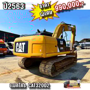 แมคโคร CAT 320D2