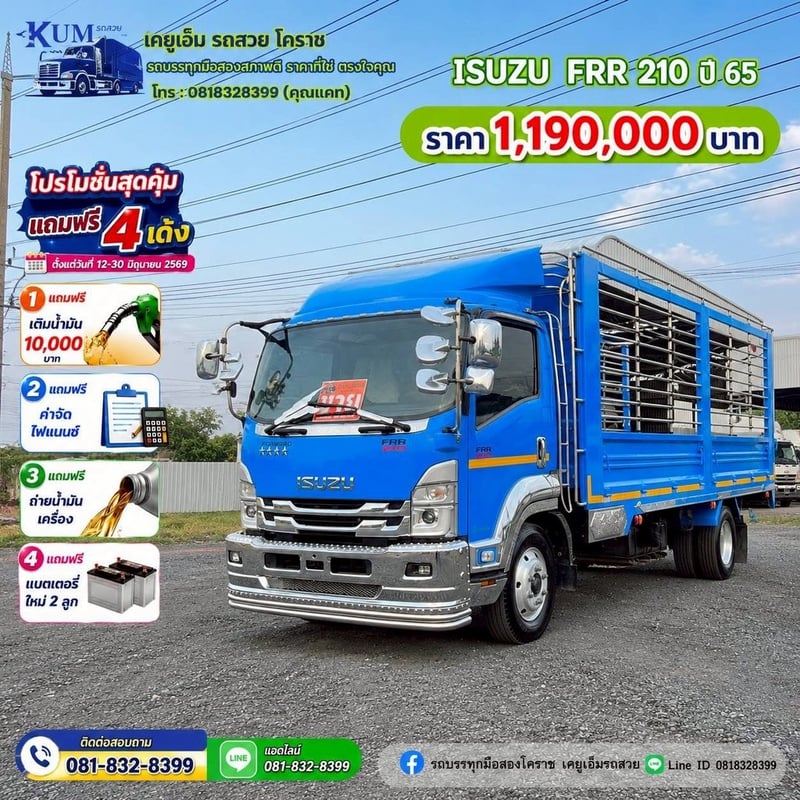 ISUZU FRR 210แรงม้า รถบรรทุก 6ล้อ กระบะคอกสูง ปี2022