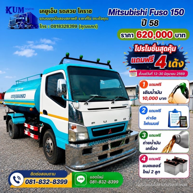 MITSUBISHI FUSO FE 150แรงม้า รถบรรทุก 6ล้อ บรรทุกน้ำ ปี2015