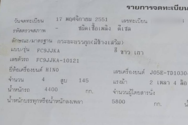 ขาย6ล้อล่อง ฮีโน่- เมก้าFC9J- ปี51-145แรง กระบะยาว5.60ม.รถห้างมือ1ป้ายแดง