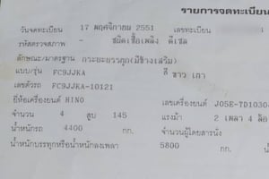 ขาย6ล้อล่อง ฮีโน่- เมก้าFC9J- ปี51-145แรง กระบะยาว5.60ม.รถห้างมือ1ป้ายแดง