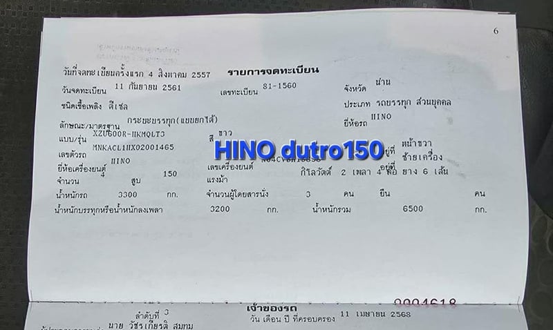 ขาย6ล้อดั้ม3คิว ฮีโน่ -ดูโท่-ปี57-150แรงาภาพสวยพร้อมใช้งาน ขาย6ล้อดั้ม3คิว ฮีโน่ -ดูโท่-ปี57-150แรงาภาพสวยพร้อมใช้งาน