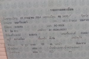ขายรถเกี่ยวข่าว คูโบต้า-DC95-ปี54สภาพใช้งาน้ล่มเอกสารพร้อมโน
