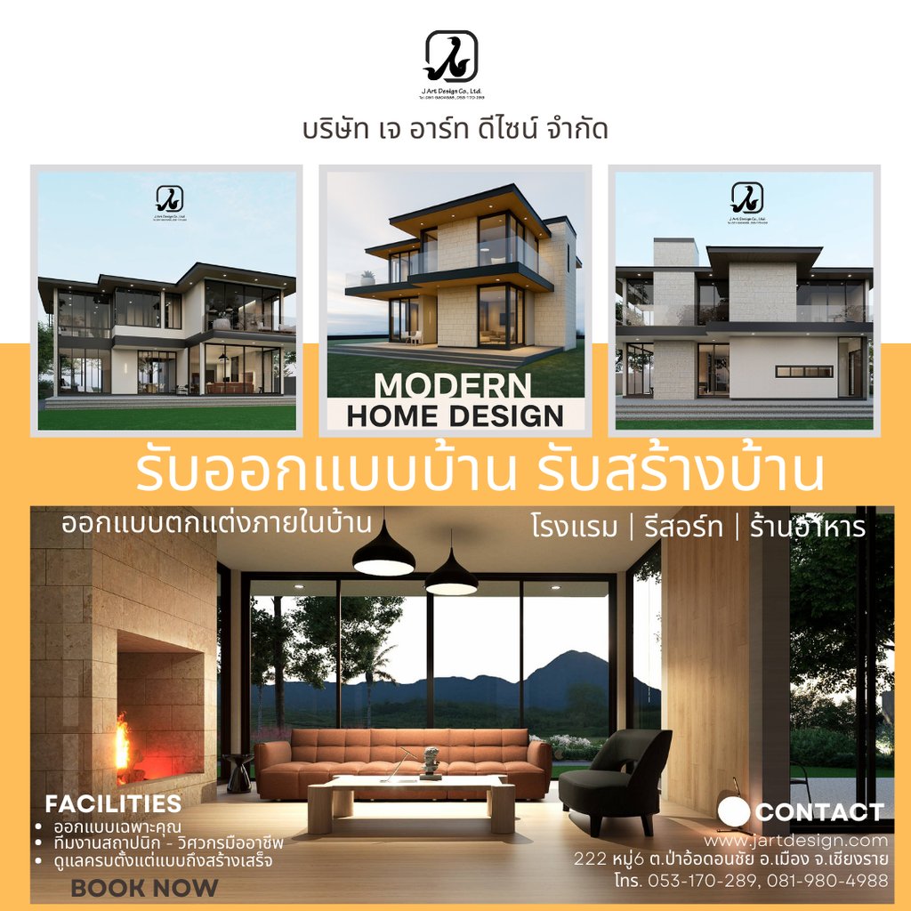 รับออกแบบพร้อมก่อสร้างบ้าน ออกแบบตกแต่งภายใน บ้านและสวน