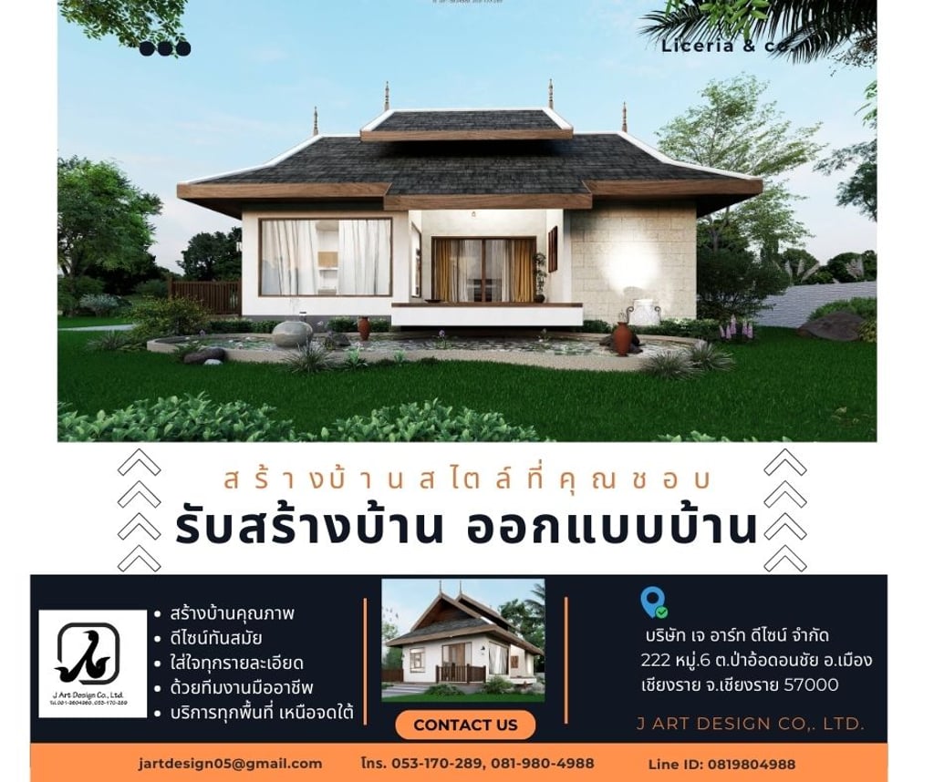 รับออกแบบบ้าน รับสร้างบ้านในจังหวัดเชียงราย และทั่วไทย