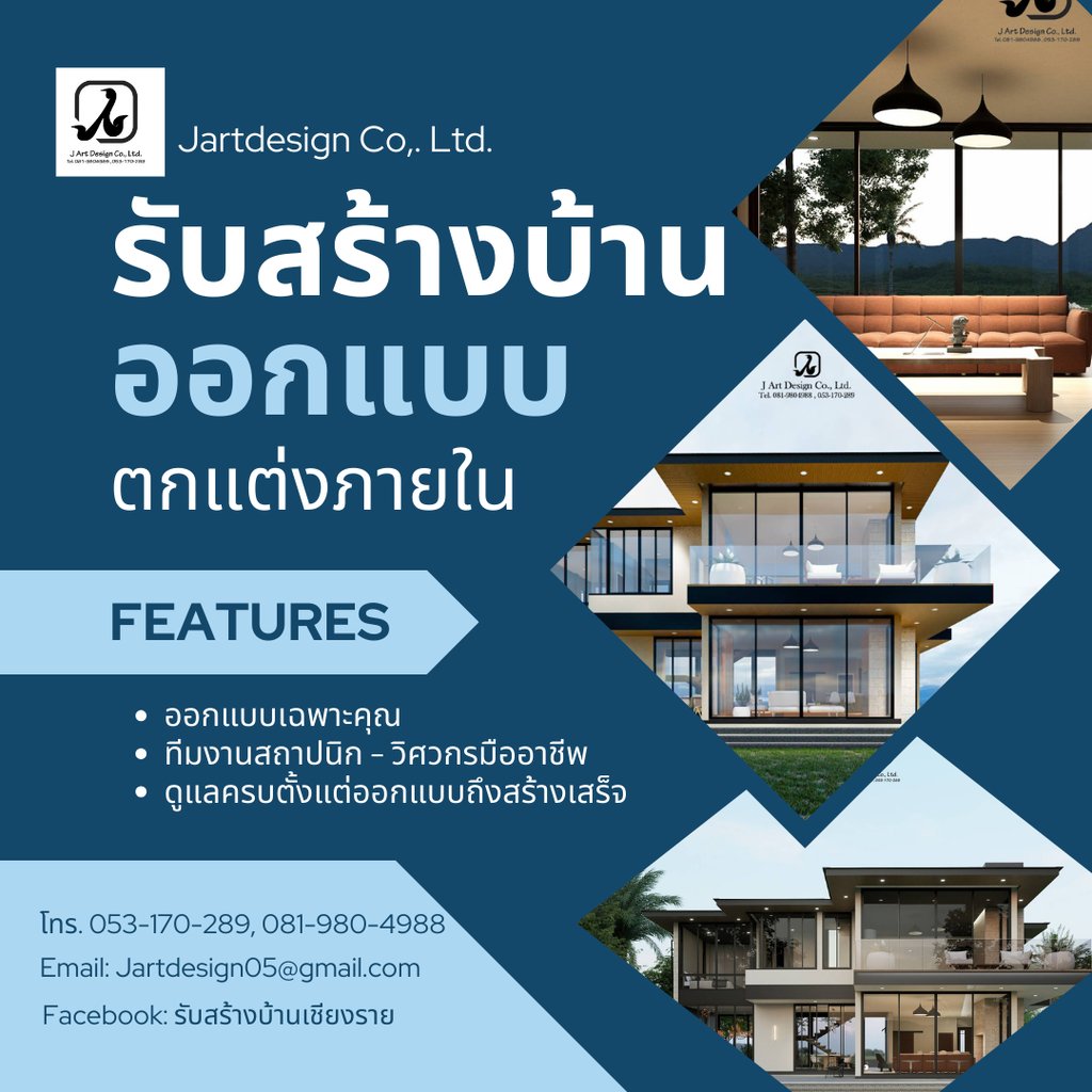 รับออกแบบพร้อมก่อสร้างบ้าน ออกแบบตกแต่งภายใน บ้านและสวน