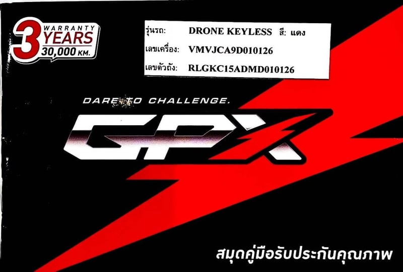 ขาย GPX DRONE 150 V.2 ขาย GPX DRONE 150 V.2