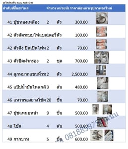 ขายอะไหล่ ISUZU ROCKY240