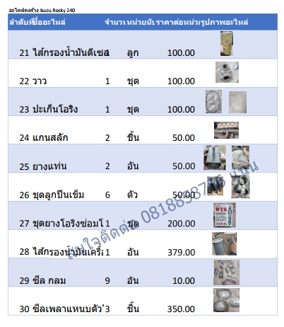 ขายอะไหล่ ISUZU ROCKY240 ขายอะไหล่ ISUZU ROCKY240