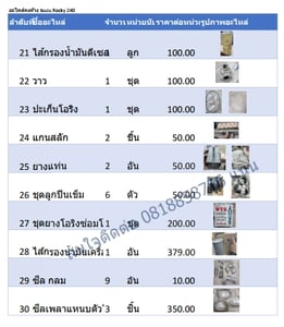 ขายอะไหล่ ISUZU ROCKY240