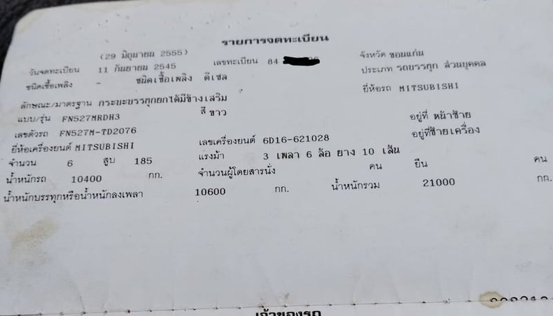 2เพลาไอ้หลงTD ดั้มโคราช 10สปีด โทร0835601591 2เพลาไอ้หลงTD ดั้มโคราช 10สปีด โทร0835601591