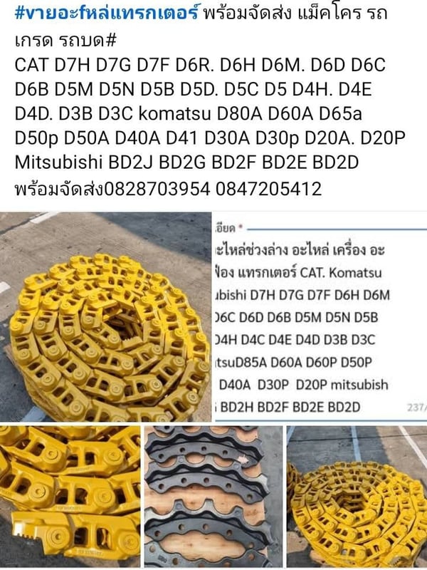 ขายอะไหล่แทรกเตอร์ D7 D6 D5 D4 D3 D20p