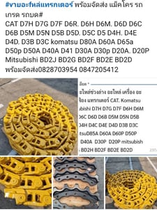 ขายอะไหล่แทรกเตอร์ D7 D6 D5 D4 D3 D20p