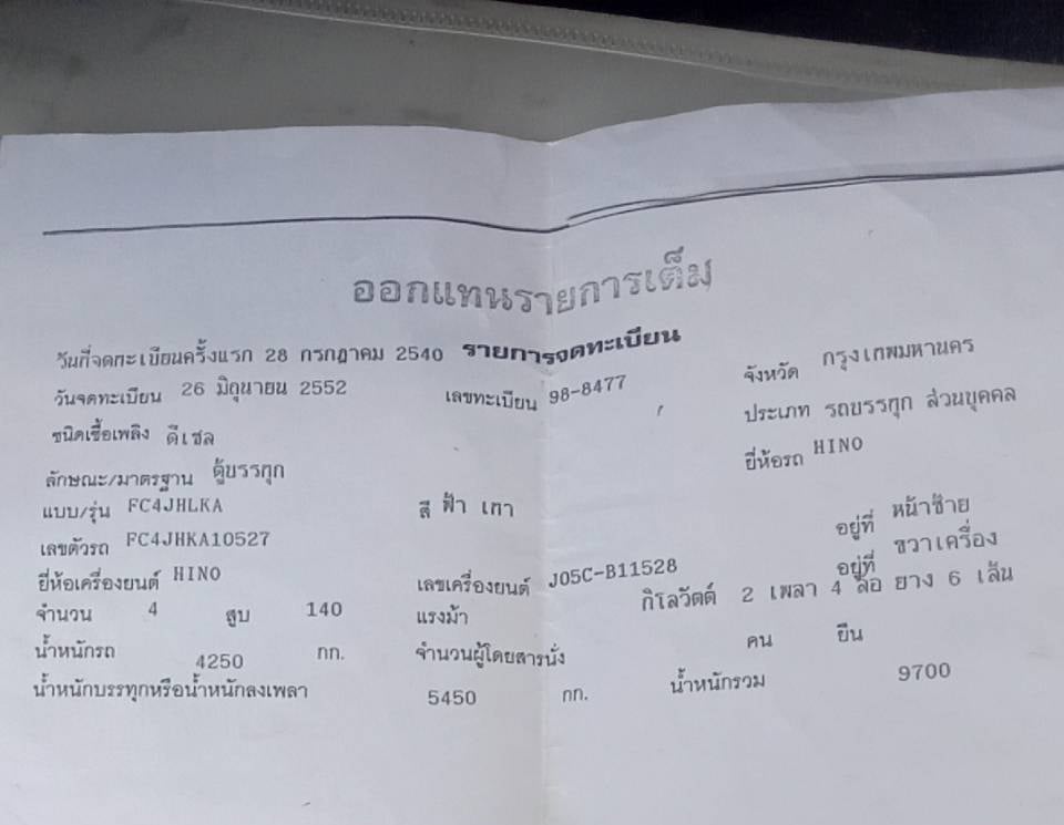 รถ6ล้อติดเครน3ตัน hino fc4j 140แรง ใช้งานดี มีทะเบียน ราคา4.8แสน รถ6ล้อติดเครน3ตัน hino fc4j 140แรง ใช้งานดี มีทะเบียน ราคา4.8แสน