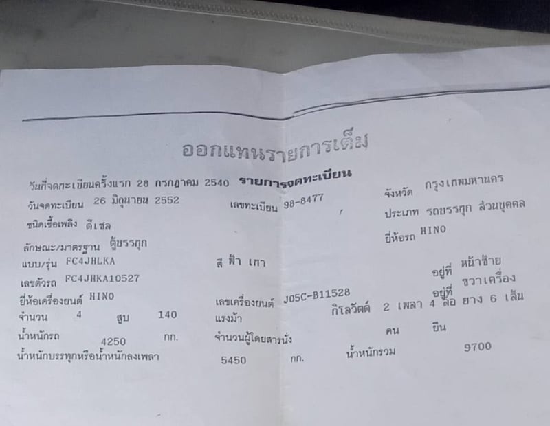 รถ6ล้อติดเครน3ตัน hino fc4j 140แรง ใช้งานดี มีทะเบียน ราคา4.8แสน