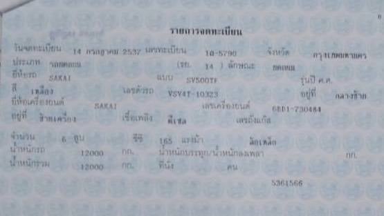 รถบดล้อหนาม10ตัน Sakai sv500ใช้งานดี มีทะเบียน ราคา6.8แสน รถบดล้อหนาม10ตัน Sakai sv500ใช้งานดี มีทะเบียน ราคา6.8แสน