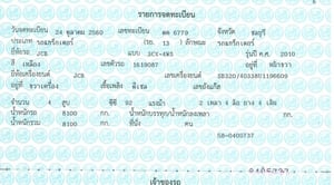 ขายรถหน้าตักหลังขุดjcb 3xcมีทะเบียน ใช้งานดี ราคา4.3แสน ขายรถหน้าตักหลังขุดjcb 3xcมีทะเบียน ใช้งานดี ราคา4.3แสน