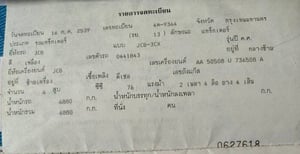 รถหน้าตักหลังขุด JCB 3CX ใช้งานดี มีทะเบียน ราคา2.6แสน รถหน้าตักหลังขุด JCB 3CX ใช้งานดี มีทะเบียน ราคา2.6แสน