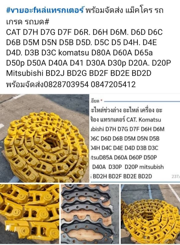 ขายอะไหล่ แทรกเตอร์ D7 D6 D5 D4 D3 D2  แม็คโคร รถเกรด