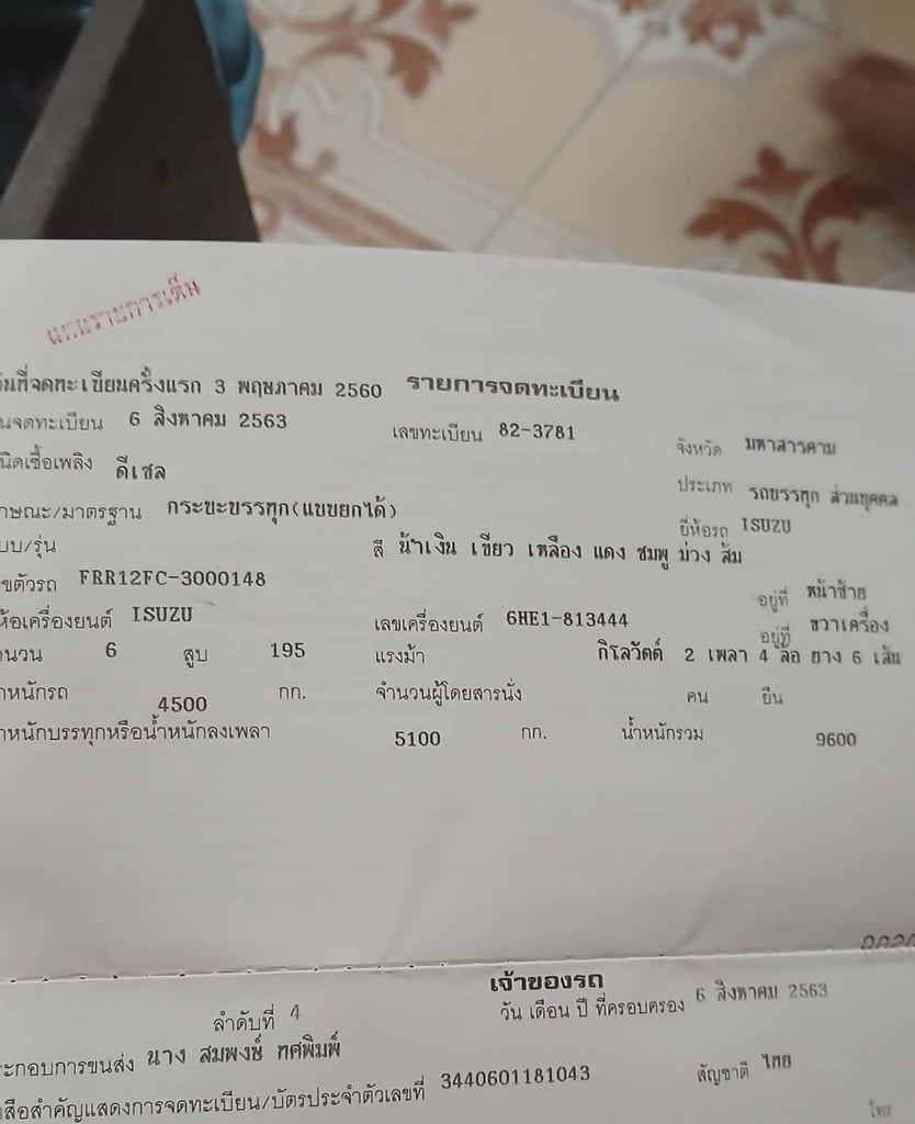 รถ6ล้อดั้มisuzu frr12f  195แรง ใช้งานดี มีทะเบียน ราคา4.3แสน