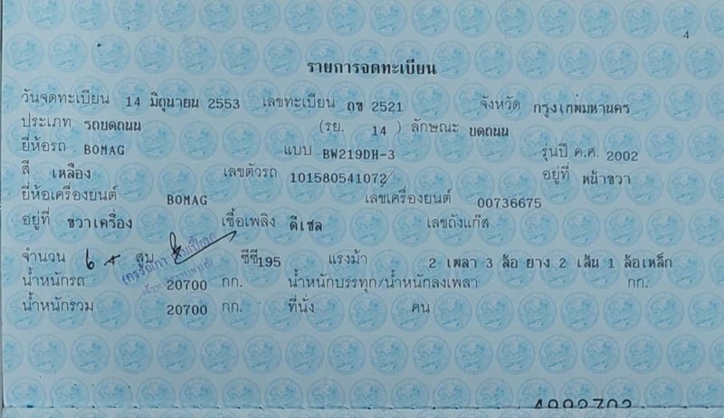 ขายรถบด20ตันbomag bw218dh-3มีทะเบียน ใช้งานดี  ราคา1,450,000 