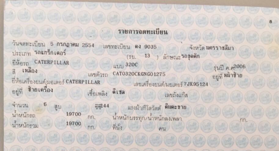 รถแม็คโครCAT 320c  ใช้งานดี มีทะเบียน ราคา4.6แสน รถแม็คโครCAT 320c  ใช้งานดี มีทะเบียน ราคา4.6แสน