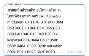 ขายอะไหล่ แทรกเตอร์ D7 D6 D5 D4 D3 D2 แม็คโคร รถเกรด รถบด รถตัก