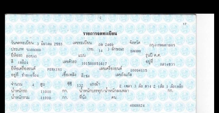 ขายรถบด 7ตัน bomag ใช้งานดี เล่มทะเบียน ราคา700,000