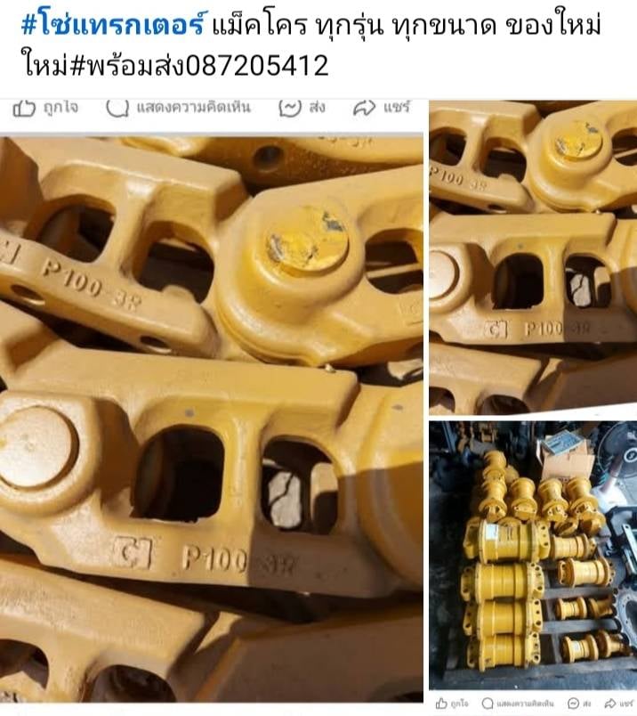 ขายโซ่ใหม่แทรกเตอร์ D2 D4 D5 D6 โซ่แม็คโคร อะไหล่ช่วงล่าง ราคาถูกดี
