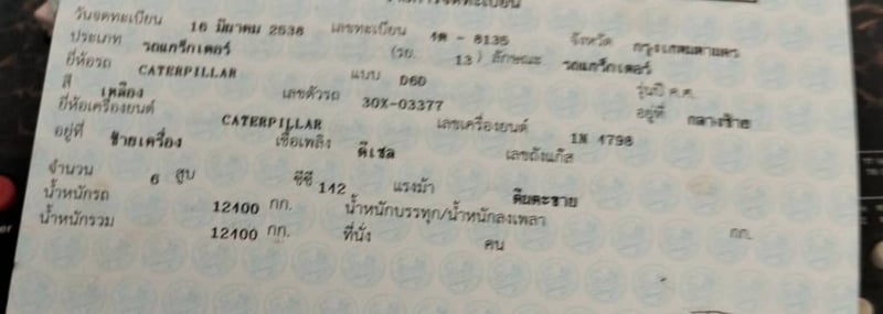 ขายรถแทรกเตอร์CAT D6D 140 แรง ตีนไก่ เกียร์ตัด มีทะเบียน ใช้งานได้ดี ราราถูกดีๆ585,000 ขายรถแทรกเตอร์CAT D6D 140 แรง ตีนไก่ เกียร์ตัด มีทะเบียน ใช้งานได้ดี ราราถูกดีๆ585,000