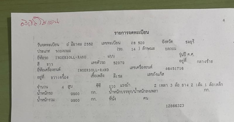 รถบด10ตัน ingersolsnd sd100d ใช้งานดี มีทะเบียน  ราคา6.5แสน