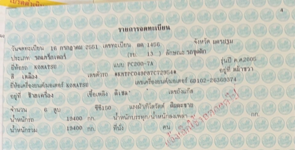 รถแม็คโครkomatsu pc200-7 พร้อมหัวเจาะ มีทะเบียน ราคา5.4แสน รถแม็คโครkomatsu pc200-7 พร้อมหัวเจาะ มีทะเบียน ราคา5.4แสน
