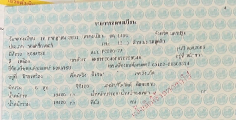 รถแม็คโครkomatsu pc200-7 พร้อมหัวเจาะ มีทะเบียน ราคา5.4แสน