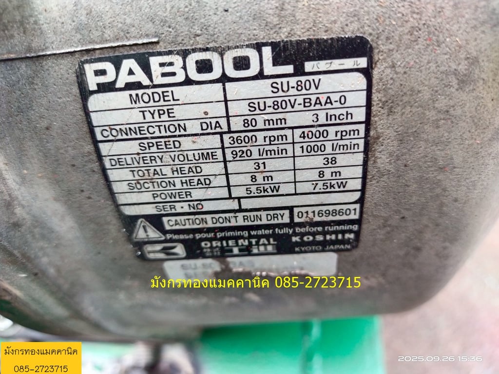 เครื่องสูบน้ำเบนซิน 13 แรง ชนปั๊ม Koshin รุ่น SU-80V  ขนาด 3 นิ้ว ลองน้ำแล้ว เครื่องใช้งานเอง ดูแลอย่างดี เก็บงานให้แล้ว เครื่องยนต์สภาพสวย ราคา 9,000 บาทไม่รวมส่ง